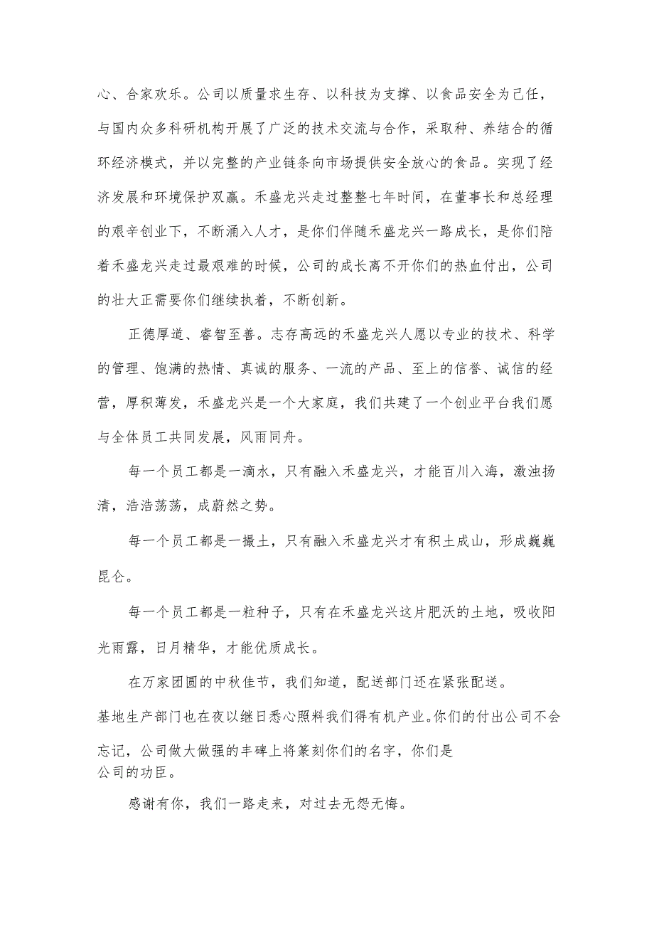 2024中慰问信范文（30篇）.docx_第3页