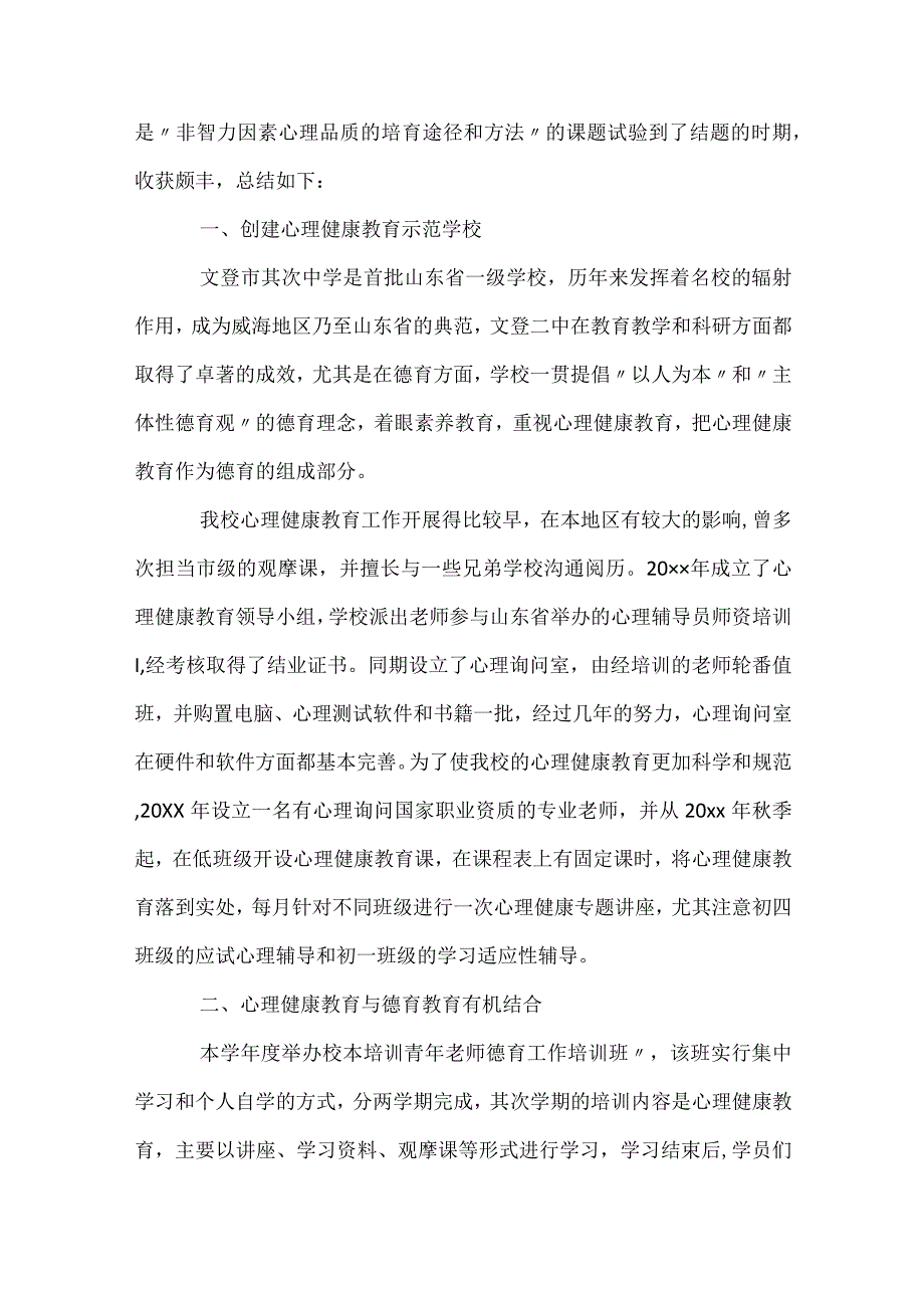 开展心理健康教育活动总结（精选35篇）.docx_第3页