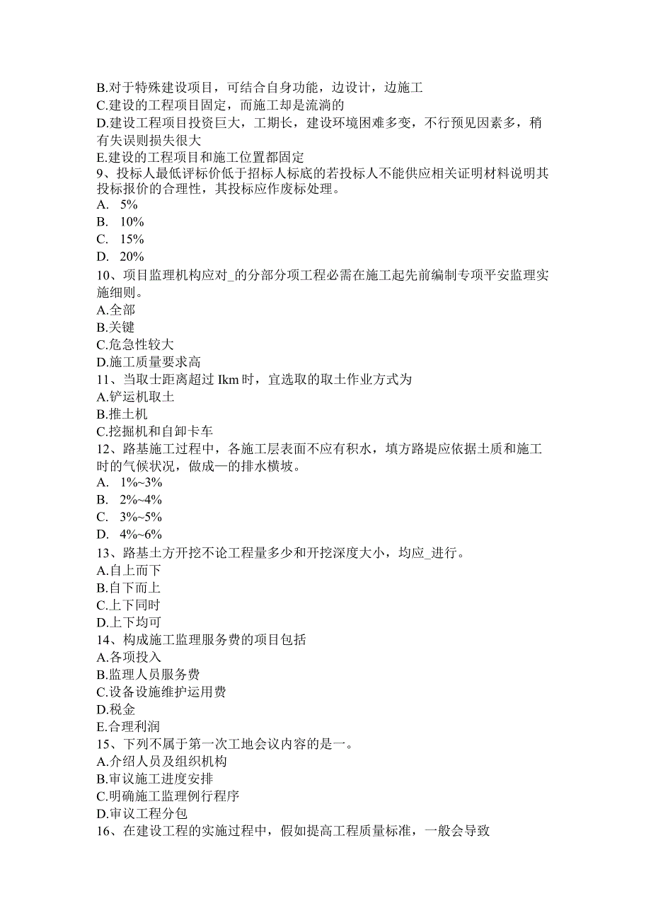 2024公路工程技术与计量：路基注浆加固试题.docx_第2页