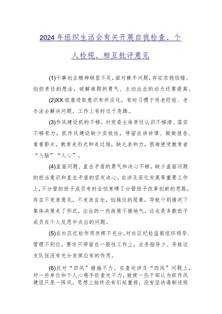 组织生活会重点围绕学习贯彻党的创新理论等(新的四个方面)问题查摆对照检查发言提纲数篇.docx_第2页