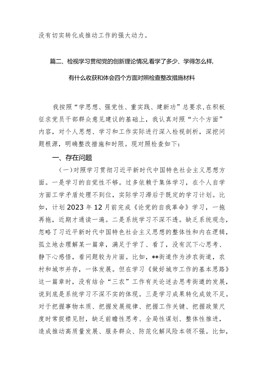 学习贯彻党的创新理论情况看学了多少、学得怎么样有什么收获和体会等四个方面问题（7篇）.docx_第3页