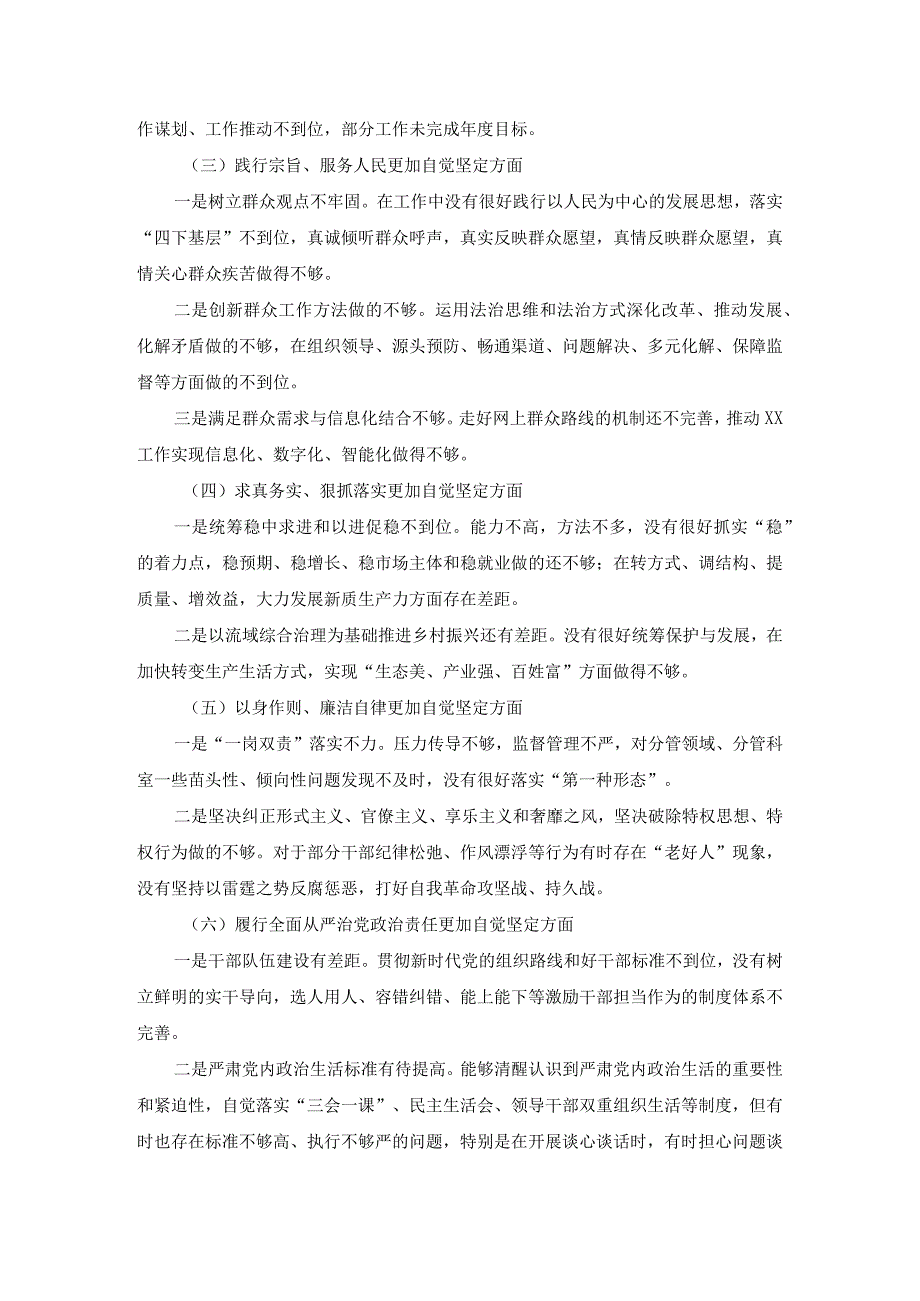 最新六个方面对照检查发言提纲一.docx_第3页