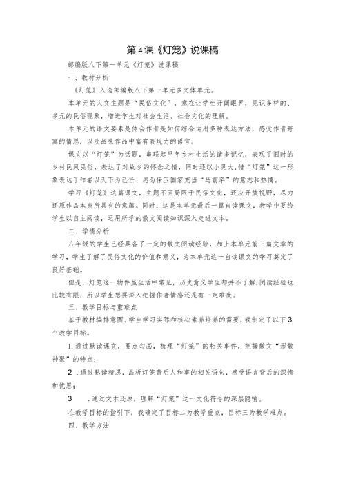 第4课《灯笼》说课稿.docx