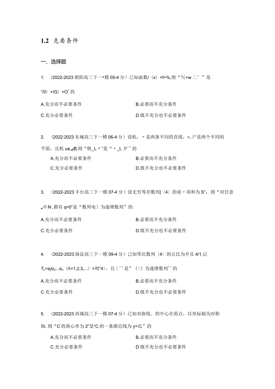 2023一模分类汇编集合、复数、逻辑、不等式、向量、数列、函数专题汇编（原卷版）.docx_第3页