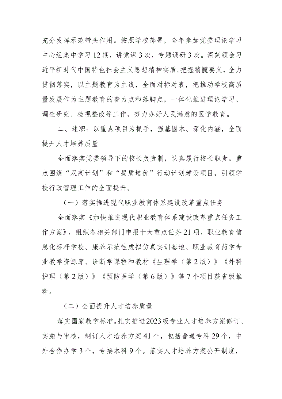 校长2023述学述职述廉述法报告 2.docx_第2页