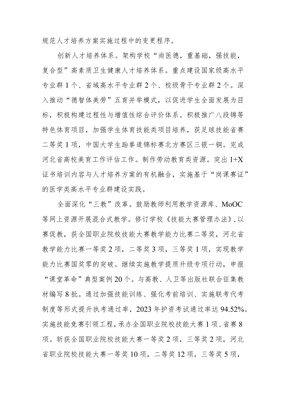 校长2023述学述职述廉述法报告 2.docx_第3页