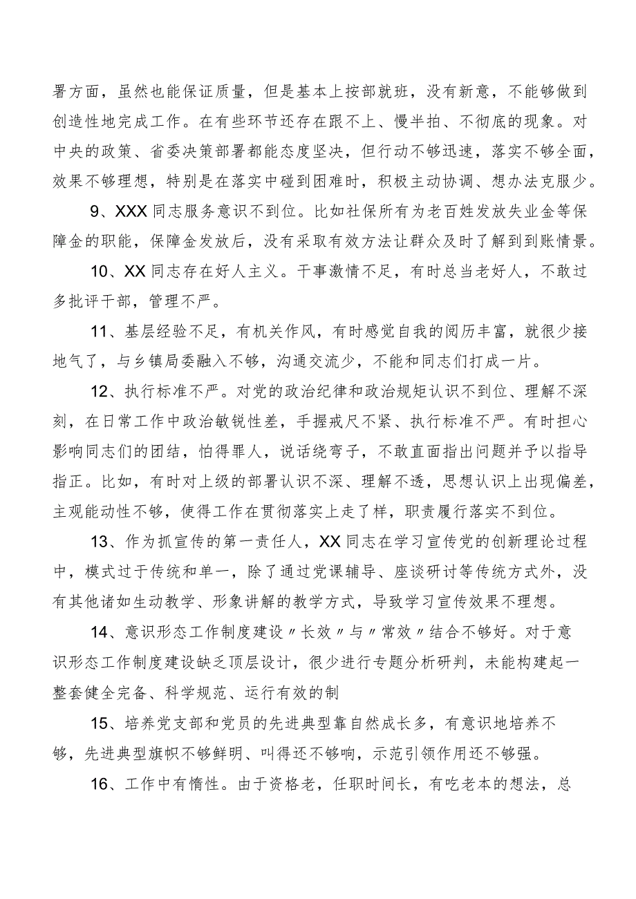 专题民主生活会组织剖析、批评与自我批评意见实例（二百例）.docx_第2页