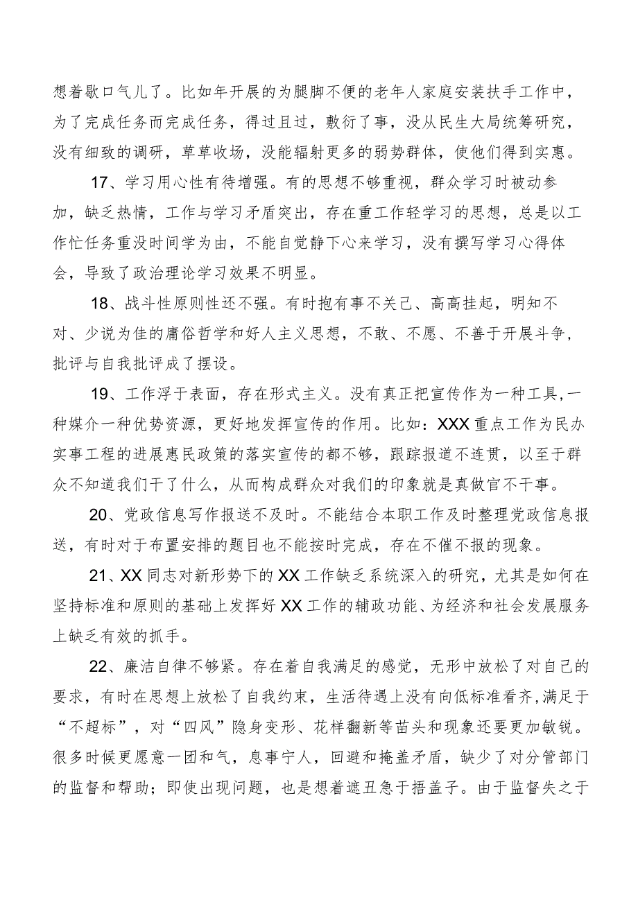 专题民主生活会组织剖析、批评与自我批评意见实例（二百例）.docx_第3页