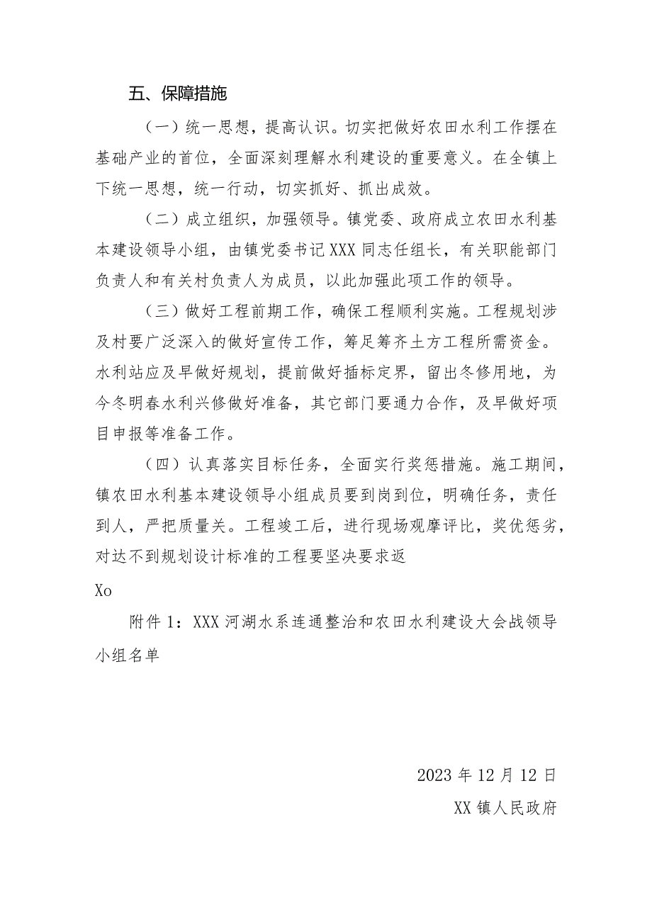 乡镇今冬明河湖水系连通整治和农田水利建设大会战实施方案.docx_第3页