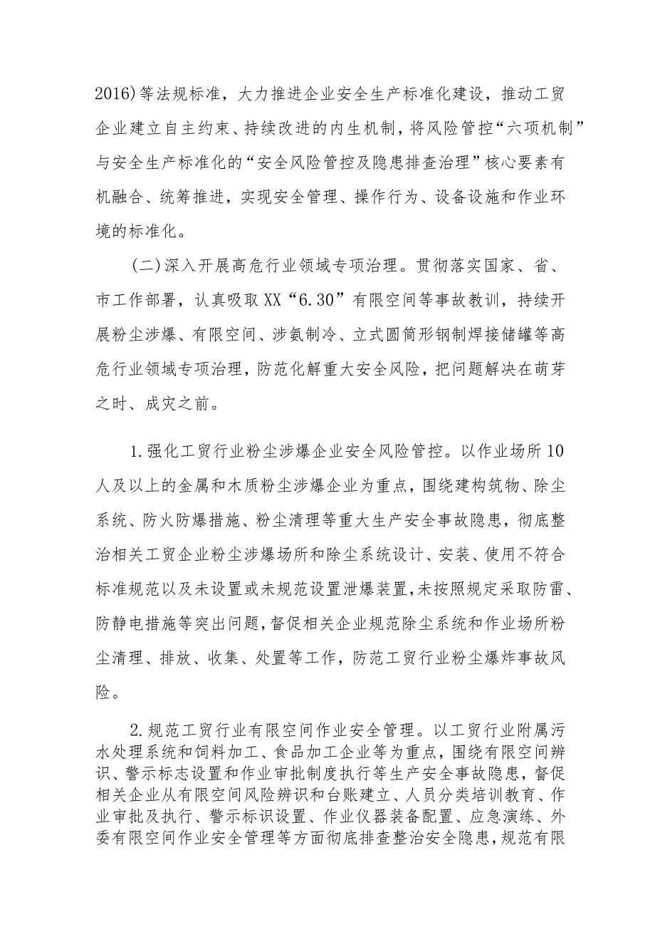 2024年市区开展工贸安全生产治本攻坚三年行动方案.docx_第2页