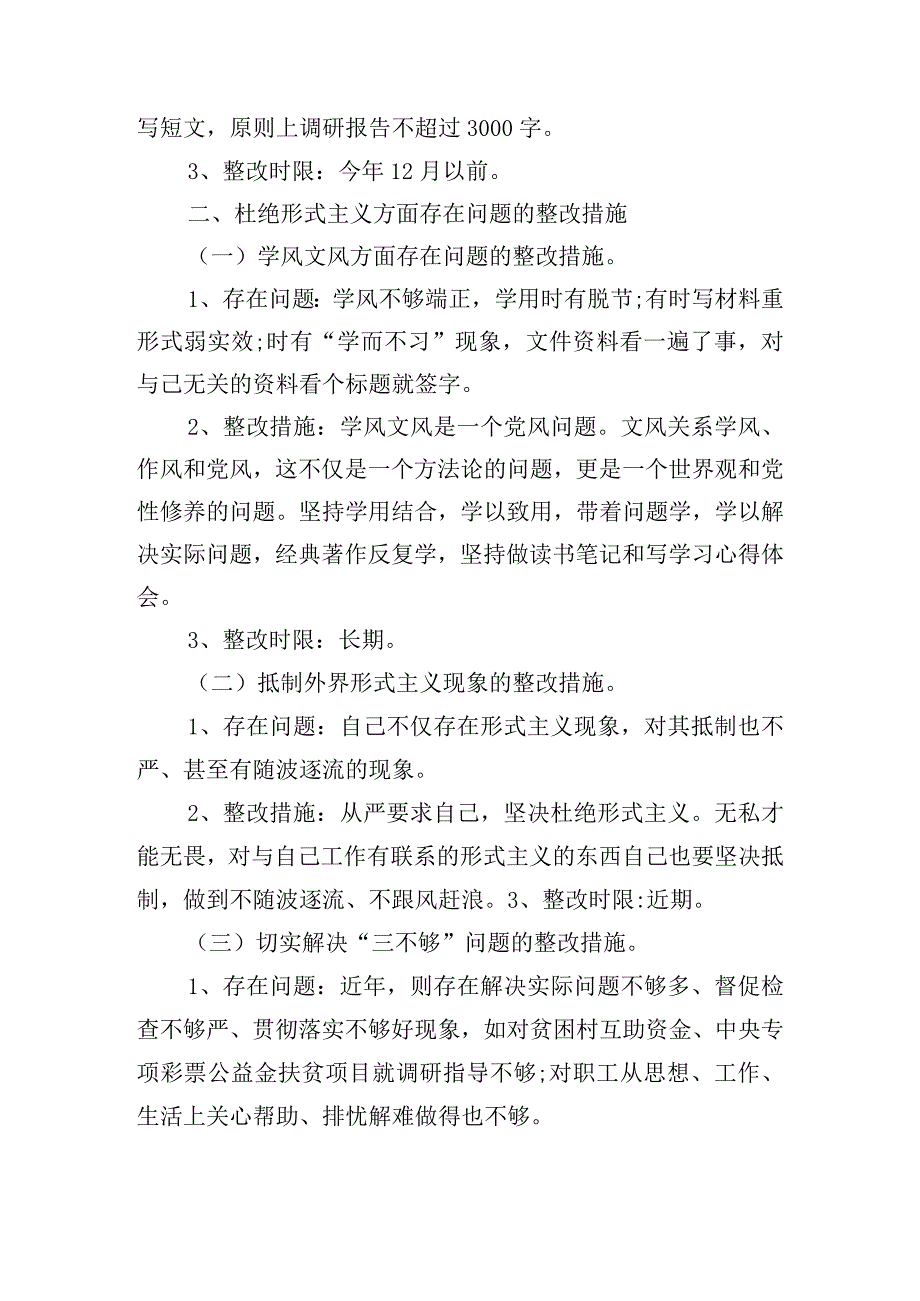 联系群众不够紧密的具体表现范文六篇.docx_第2页