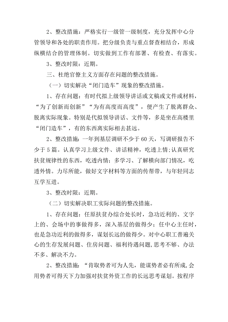 联系群众不够紧密的具体表现范文六篇.docx_第3页