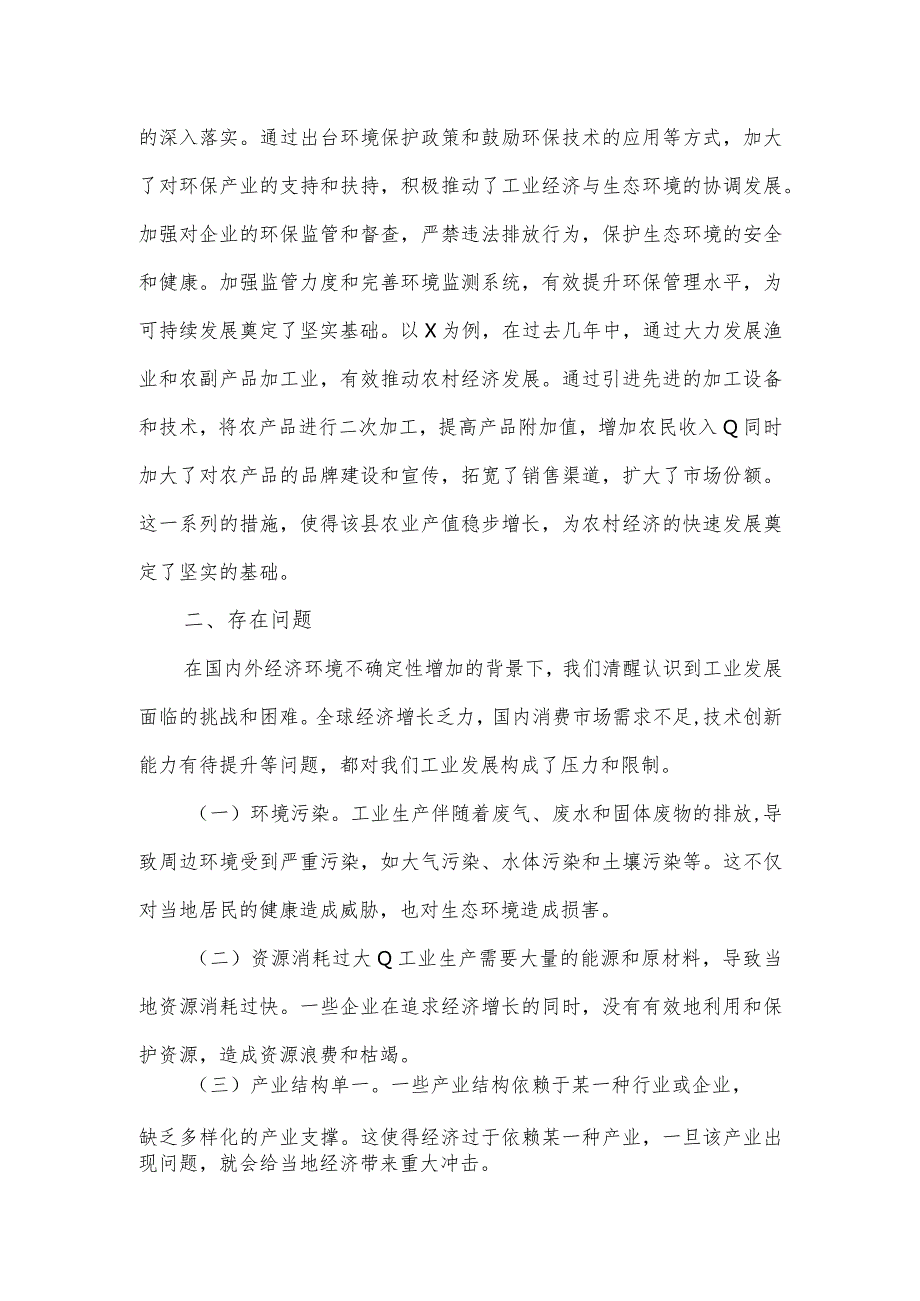在工业强县工作会议上的汇报发言.docx_第2页