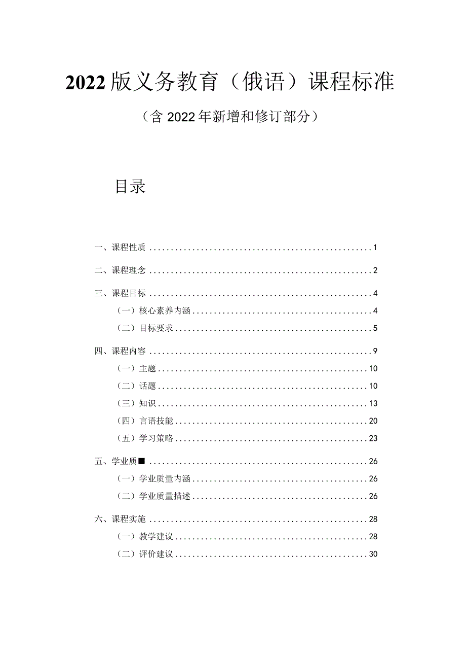 2022版义务教育（俄语）课程标准（附课标解读）.docx_第1页