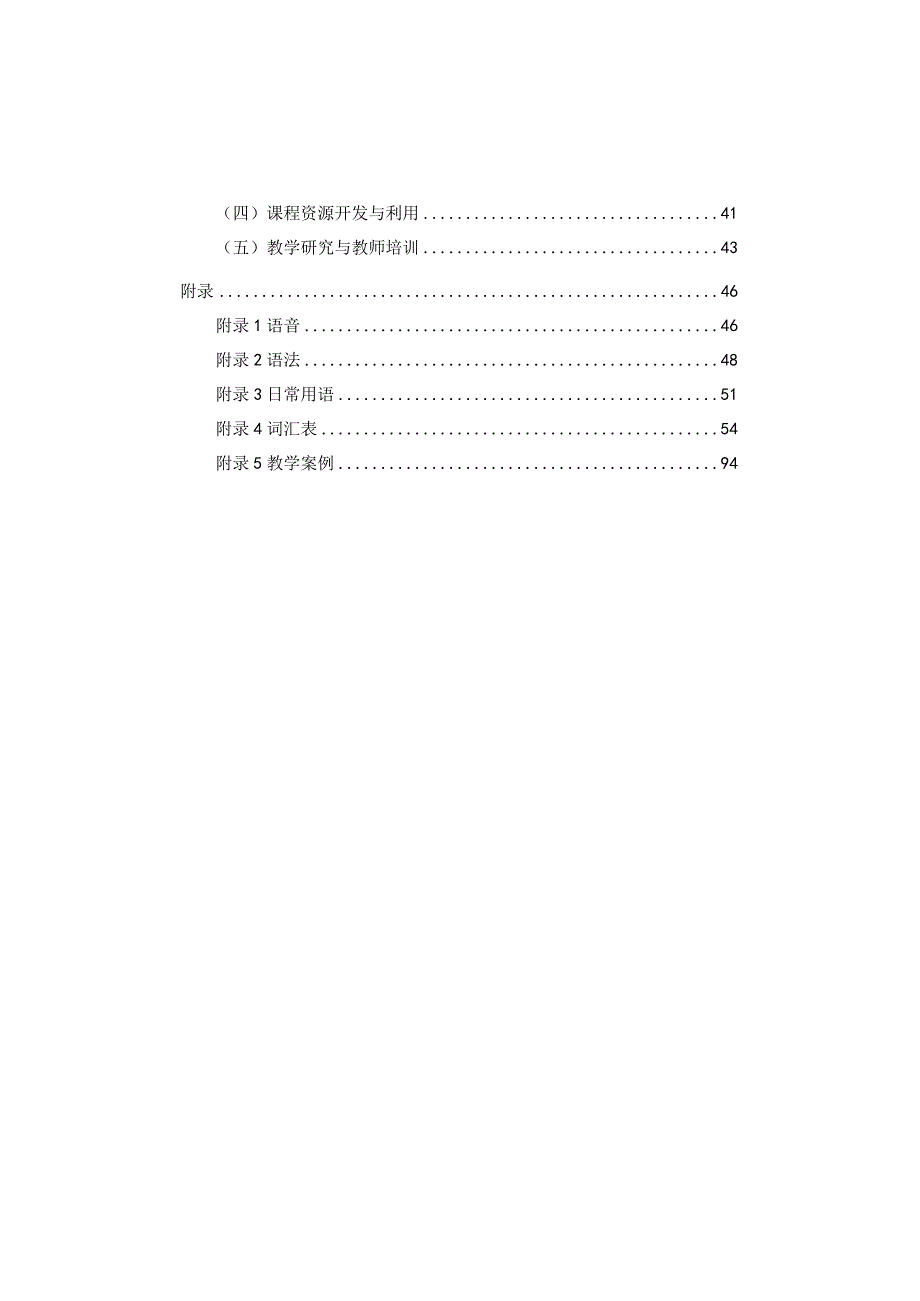 2022版义务教育（俄语）课程标准（附课标解读）.docx_第3页