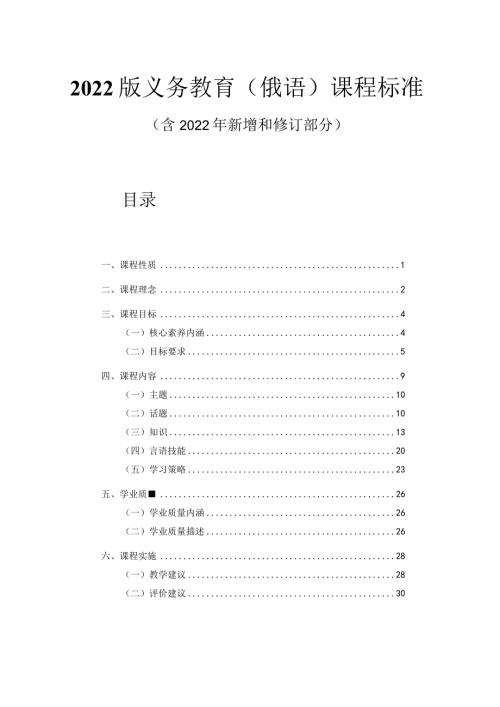 2022版义务教育（俄语）课程标准（附课标解读）.docx