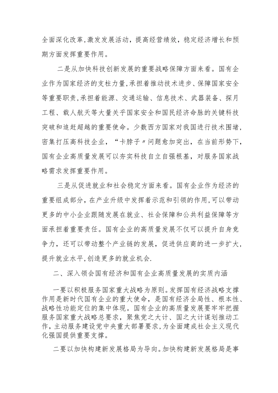 某公司领导在把握国有企业高质量发展根本遵循座谈会的发言(1).docx_第2页