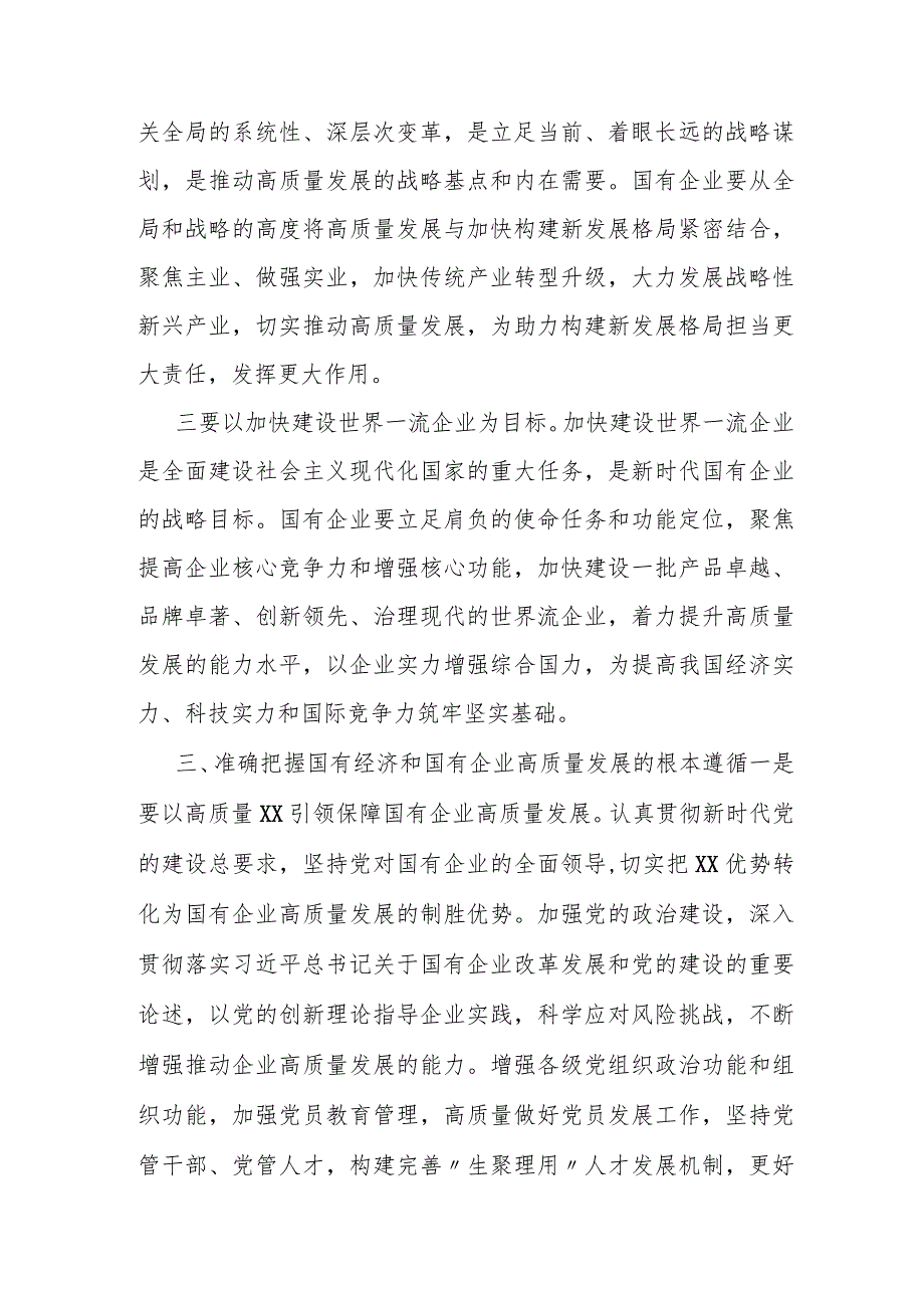 某公司领导在把握国有企业高质量发展根本遵循座谈会的发言(1).docx_第3页