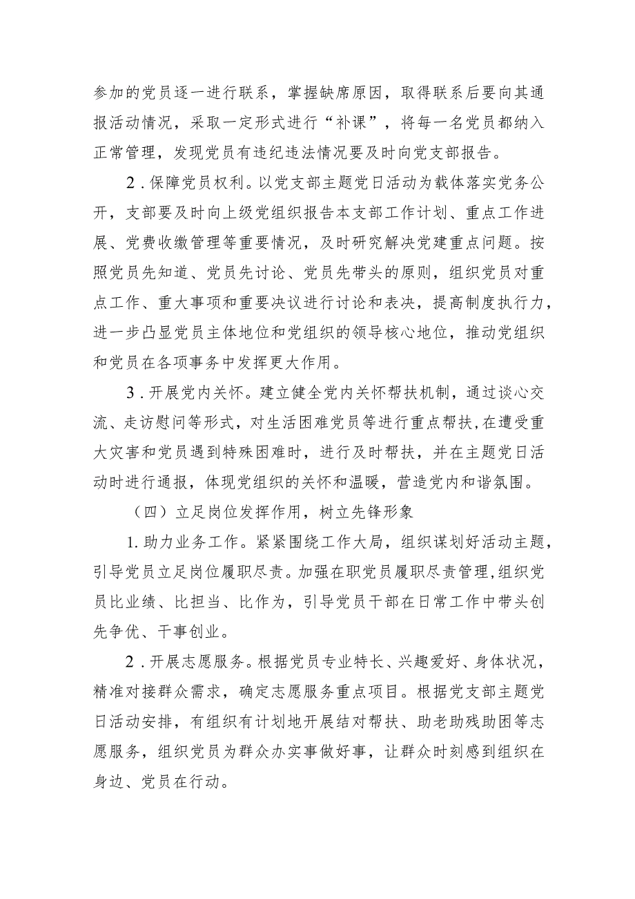 2024年主题党日活动方案五篇(最新精选).docx_第3页