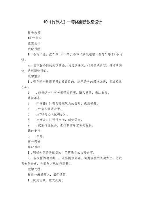 10《竹节人》 一等奖创新教案设计.docx