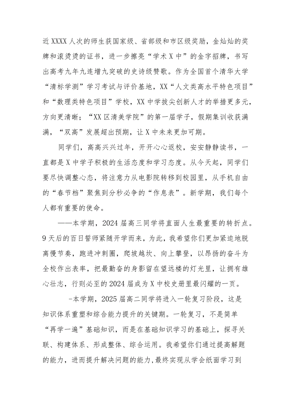 2024年季开学典礼校长讲话稿6篇.docx_第2页