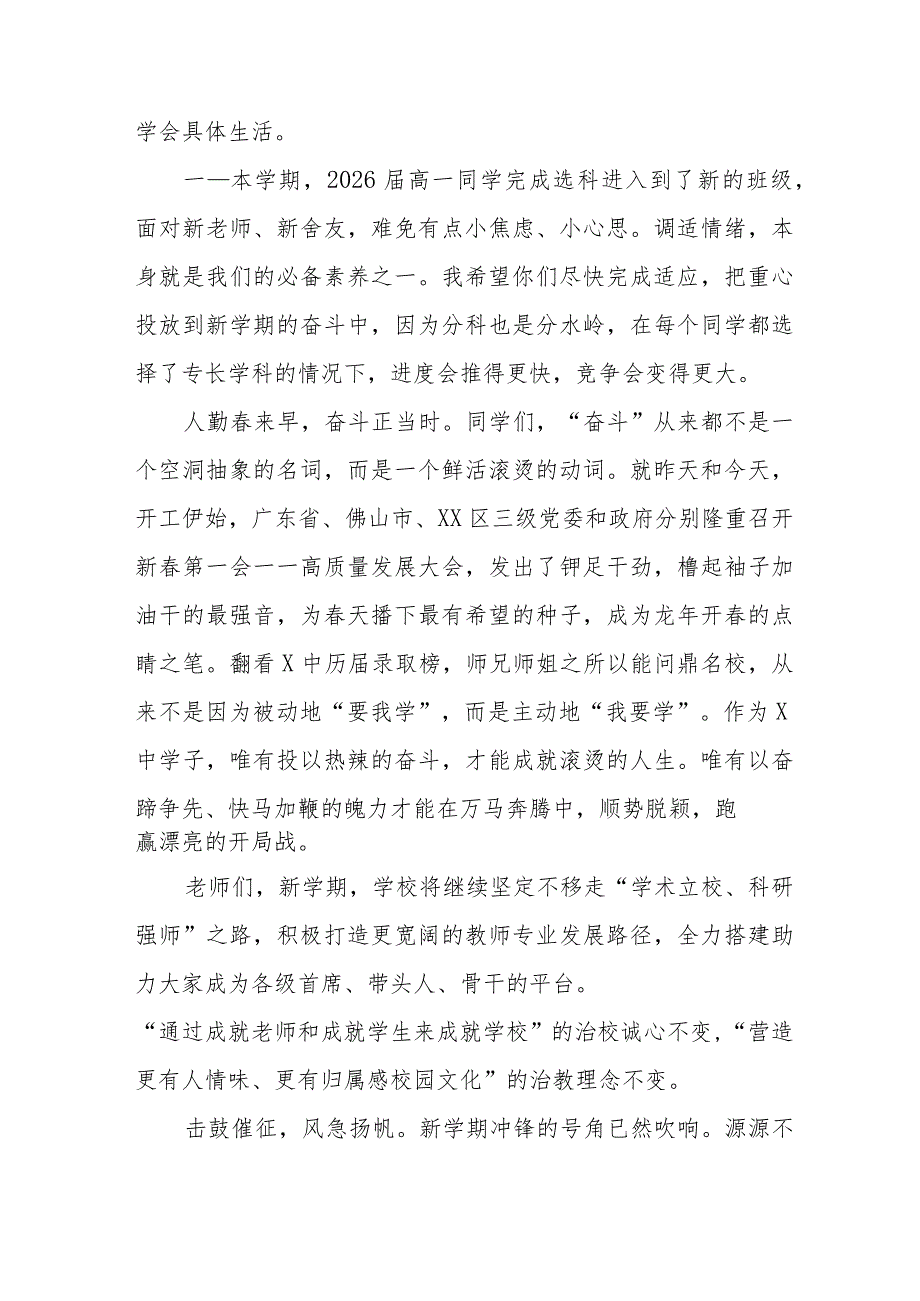 2024年季开学典礼校长讲话稿6篇.docx_第3页