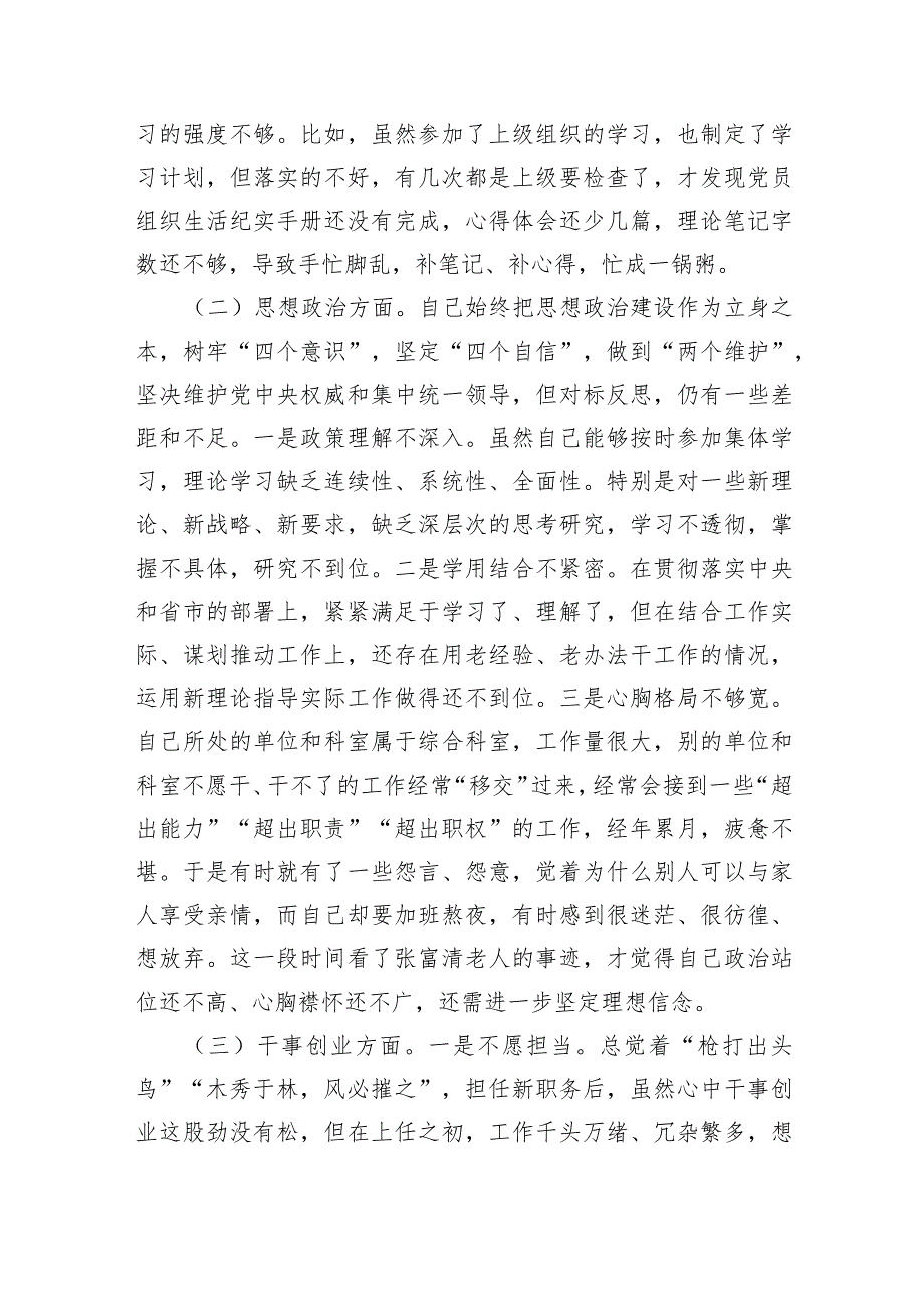 在2024年巡察整改专题民主生活会个人对照检查材料8篇（完整版）.docx_第2页