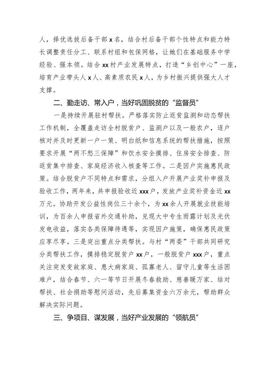 驻村工作队纪实材料汇编（5篇）.docx_第3页