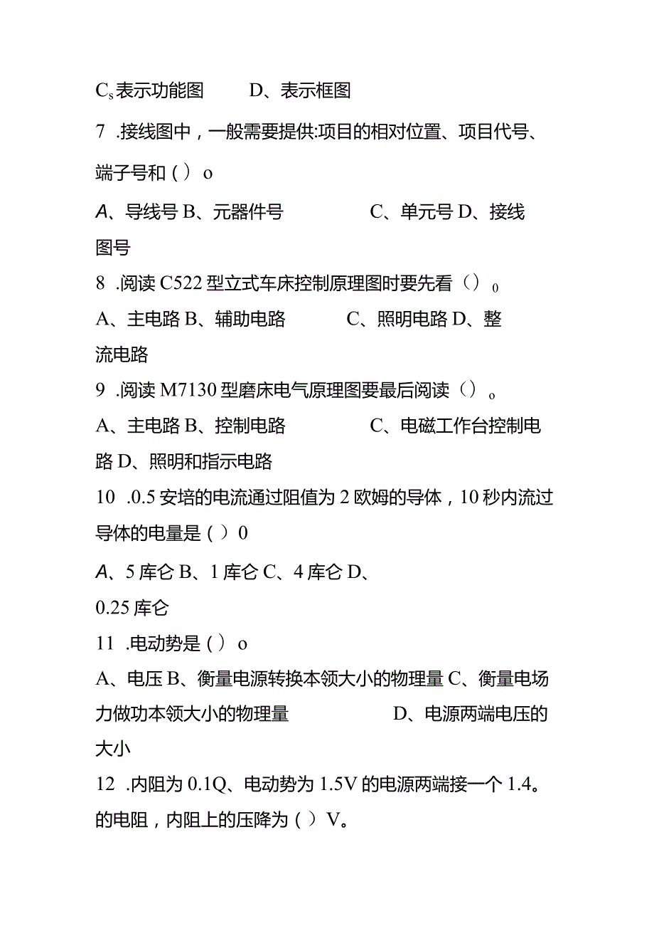 电工证电气中级技工理论考试题库一（附答案）.docx_第2页