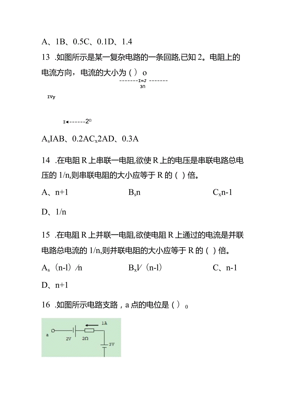 电工证电气中级技工理论考试题库一（附答案）.docx_第3页