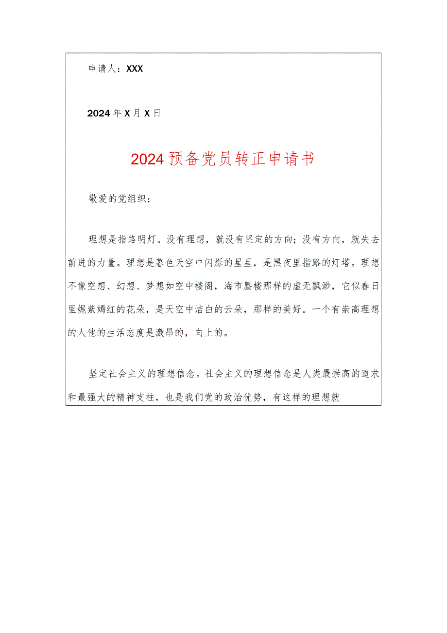 2024预备党员转正申请书（精选）.docx_第3页