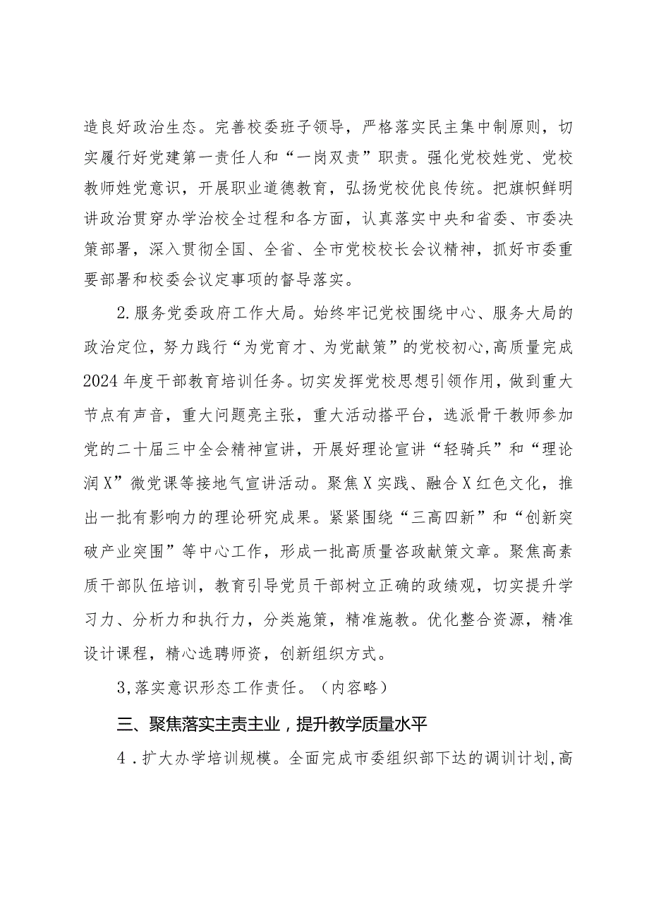 市委党校2024年工作要点(2).docx_第2页