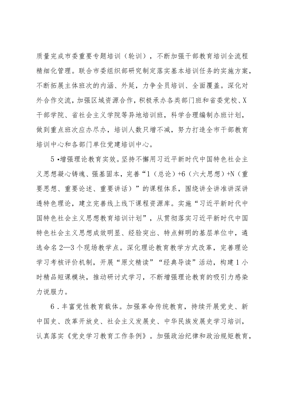 市委党校2024年工作要点(2).docx_第3页