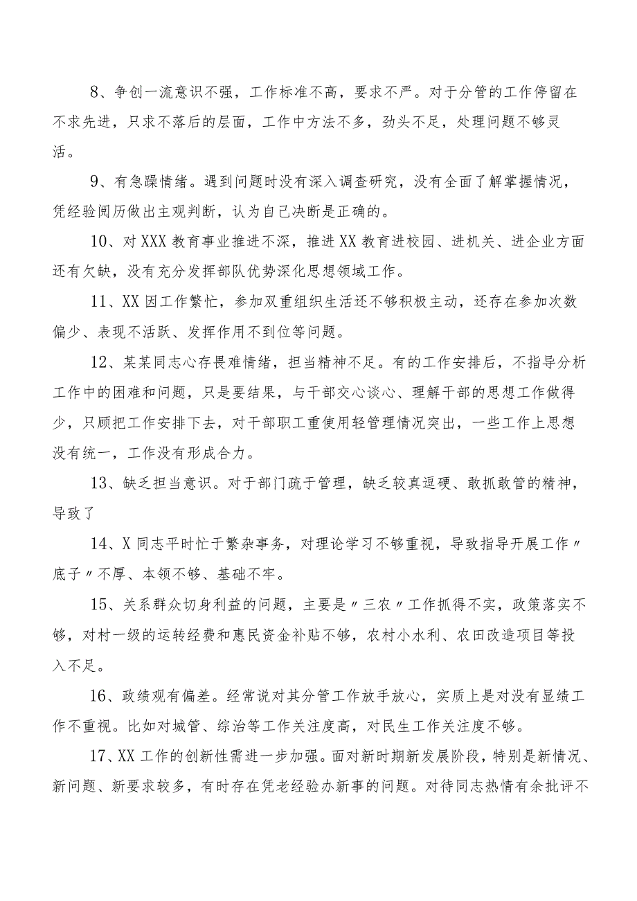 200条清单汇总2024年民主生活会开展对照检查剖析、相互批评、个人检视意见.docx_第2页