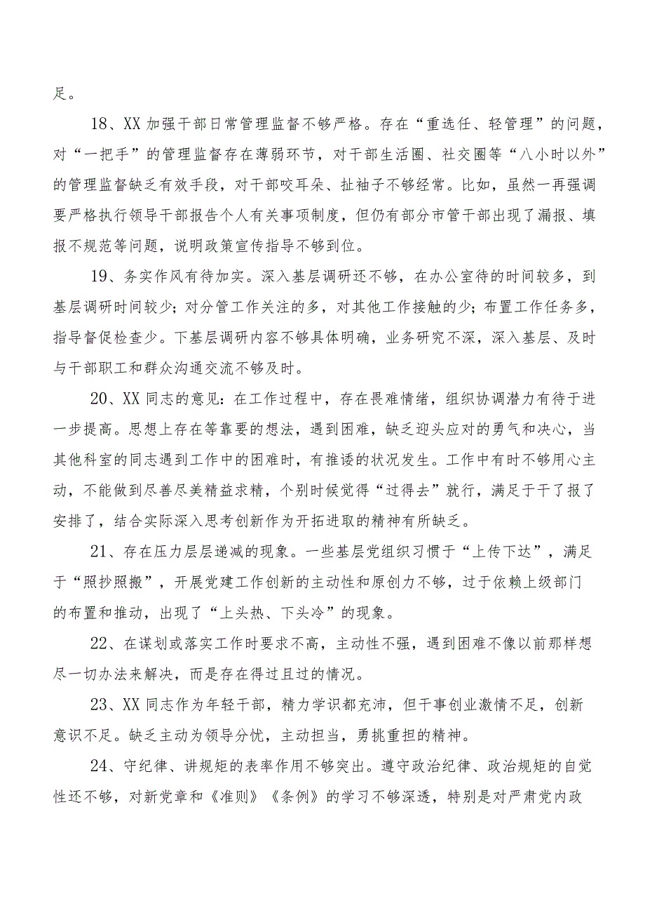 200条清单汇总2024年民主生活会开展对照检查剖析、相互批评、个人检视意见.docx_第3页