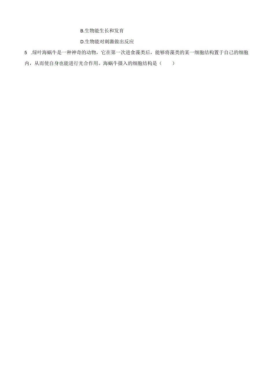 浙江省温州市20222023七年级第一学期科学期中检测卷.docx_第2页