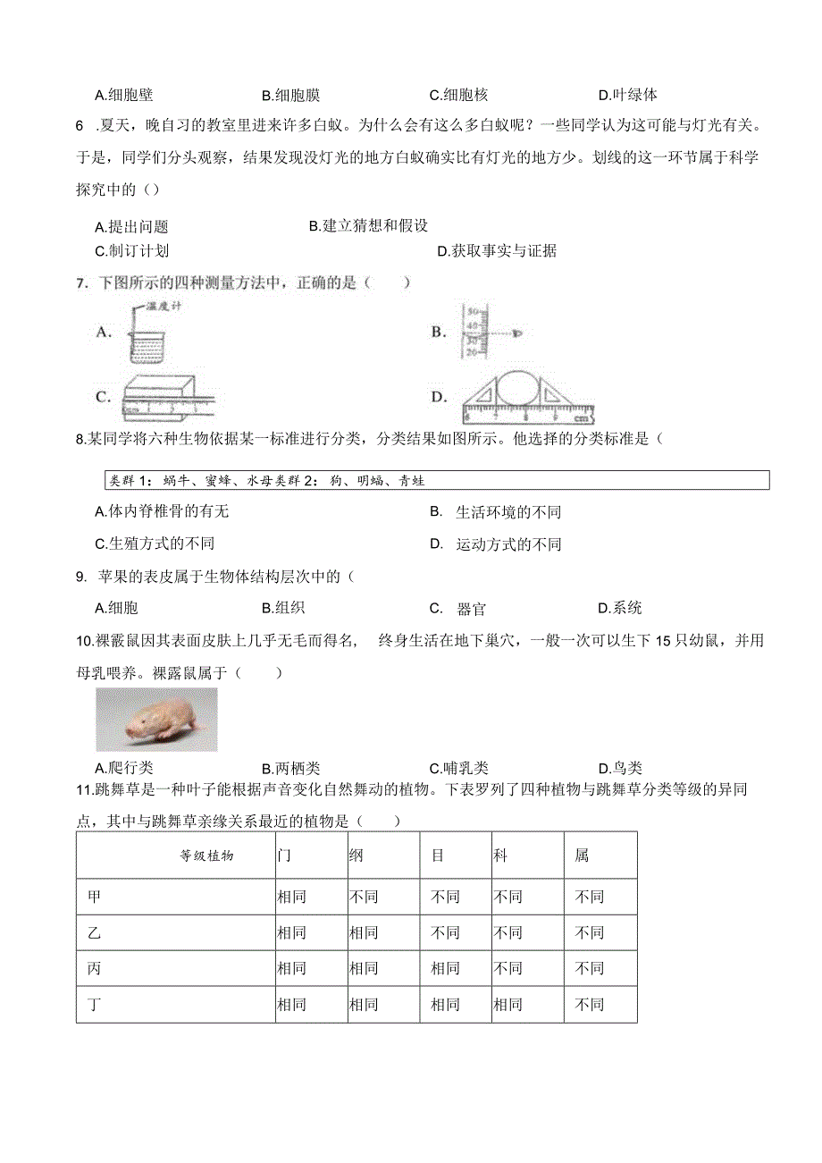 浙江省温州市20222023七年级第一学期科学期中检测卷.docx_第3页