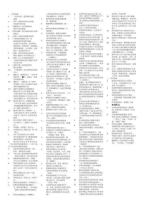 2024电大专科行政组织学考试专用小抄.docx