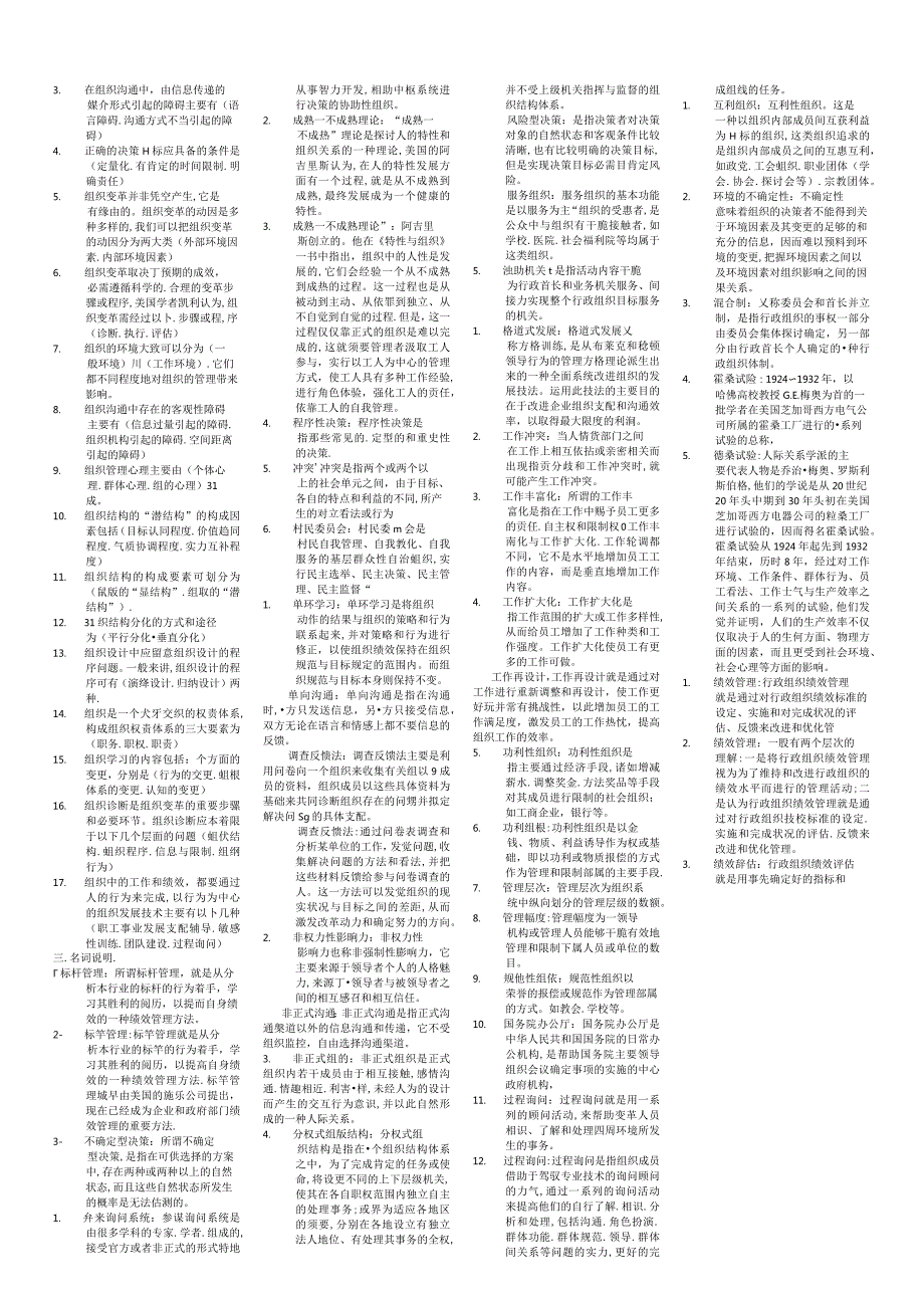 2024电大专科行政组织学考试专用小抄.docx_第3页