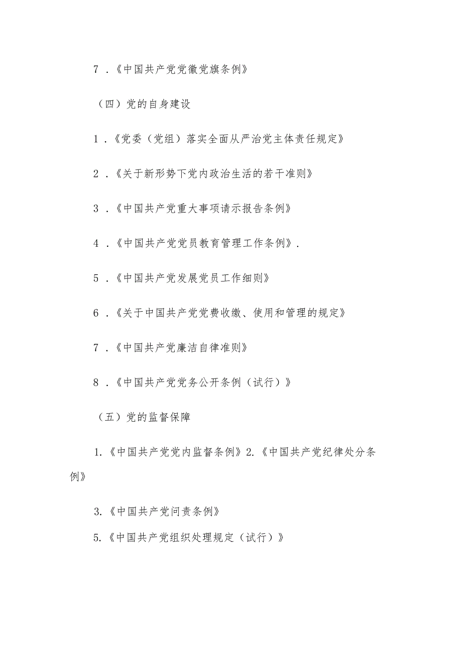 关于开展2023年党员季轮训工作的实施方案.docx_第3页