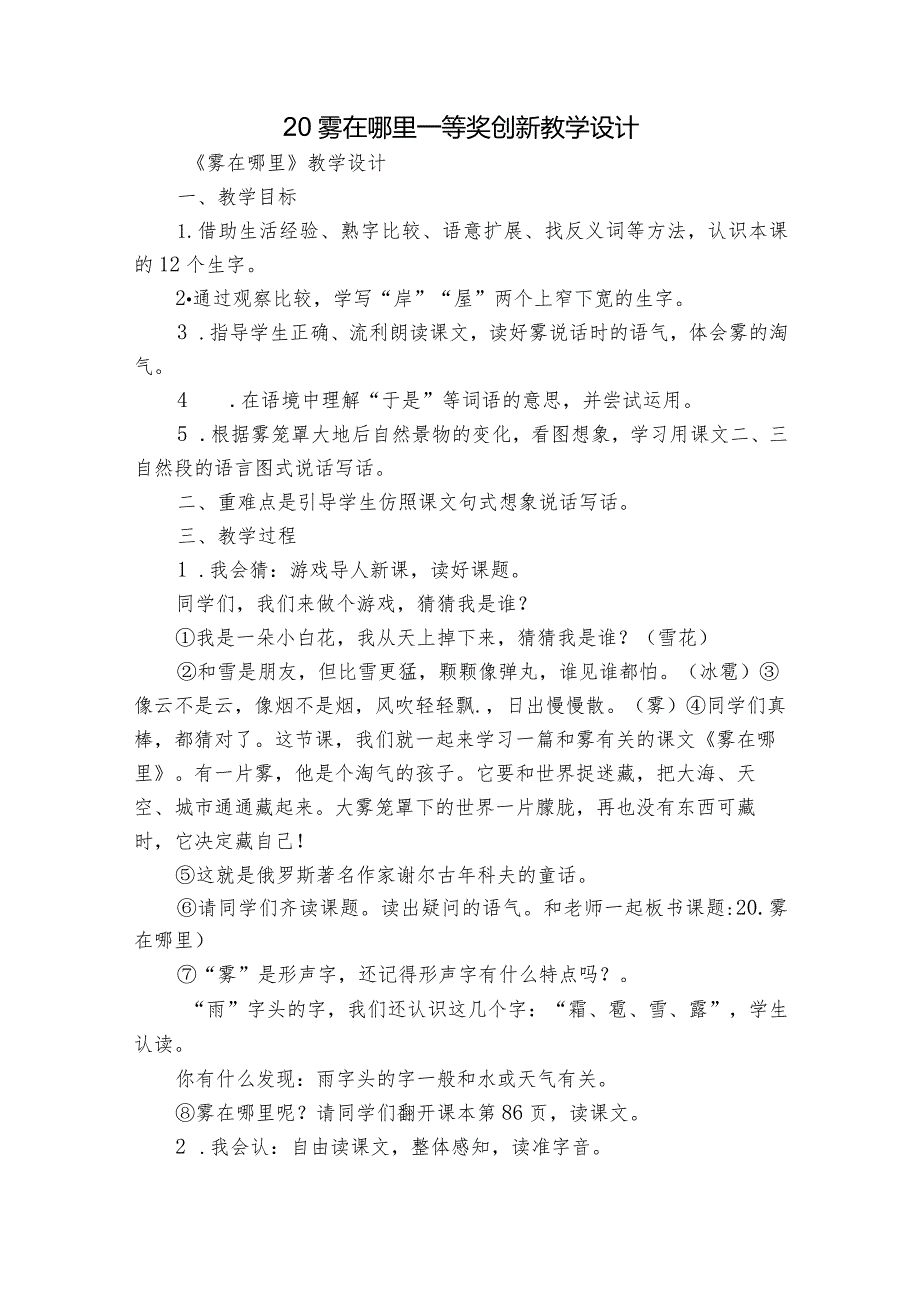 20 雾在哪里 一等奖创新教学设计5.docx_第1页
