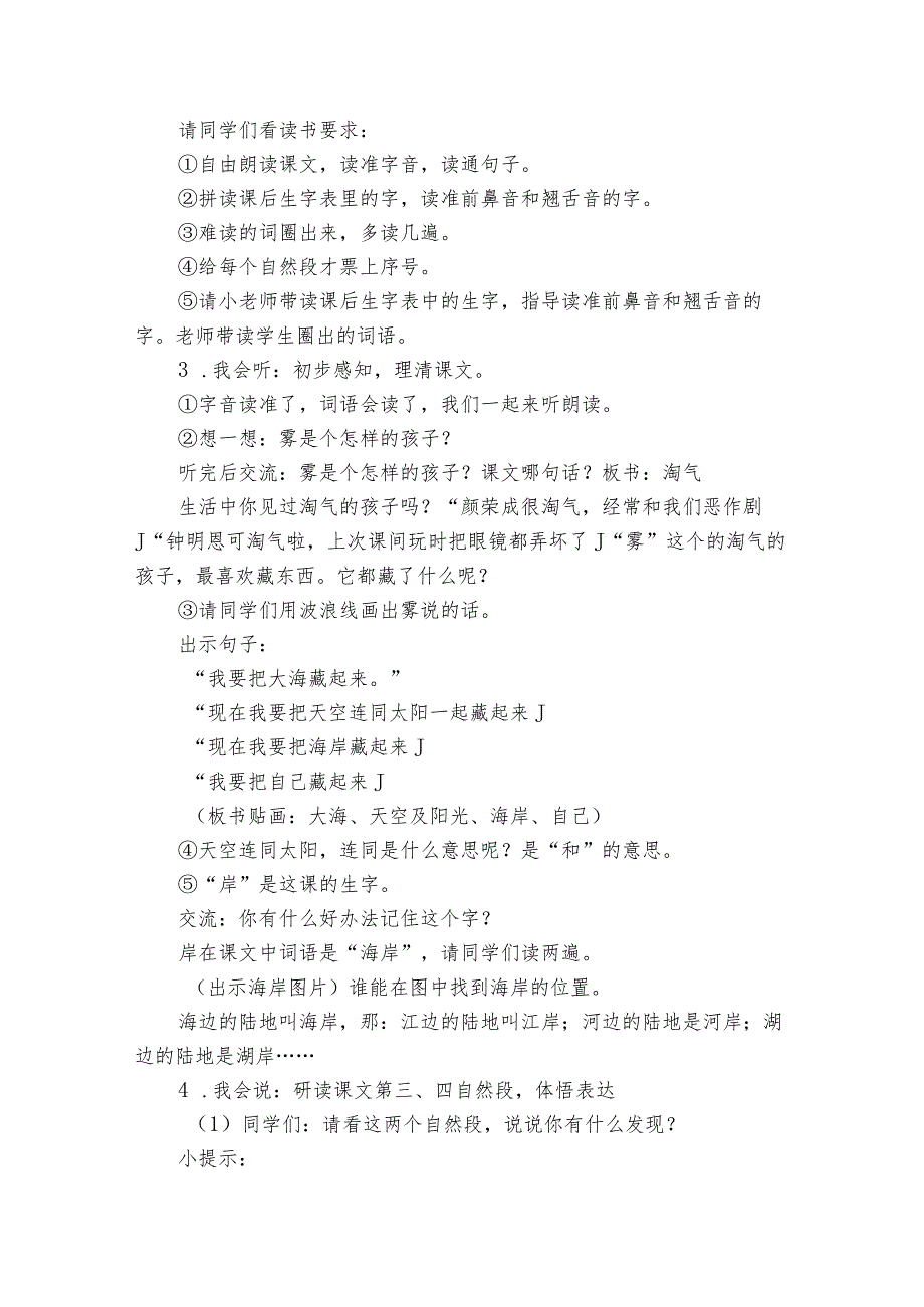 20 雾在哪里 一等奖创新教学设计5.docx_第2页