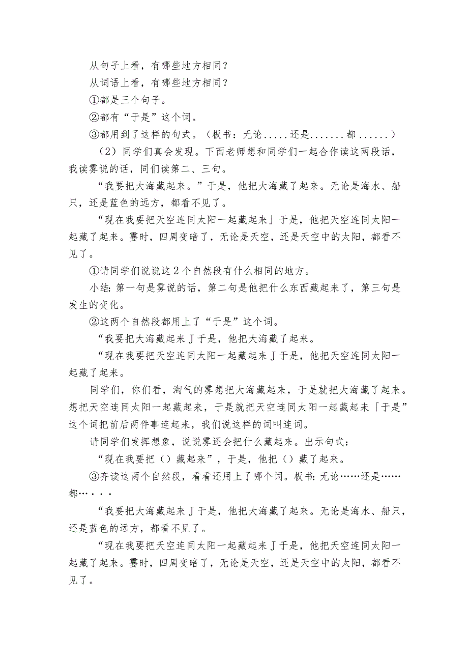20 雾在哪里 一等奖创新教学设计5.docx_第3页
