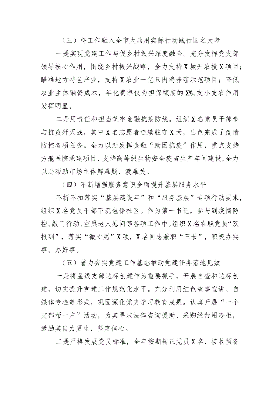 抓基层党建工作述职报告5篇（精选版）.docx_第2页