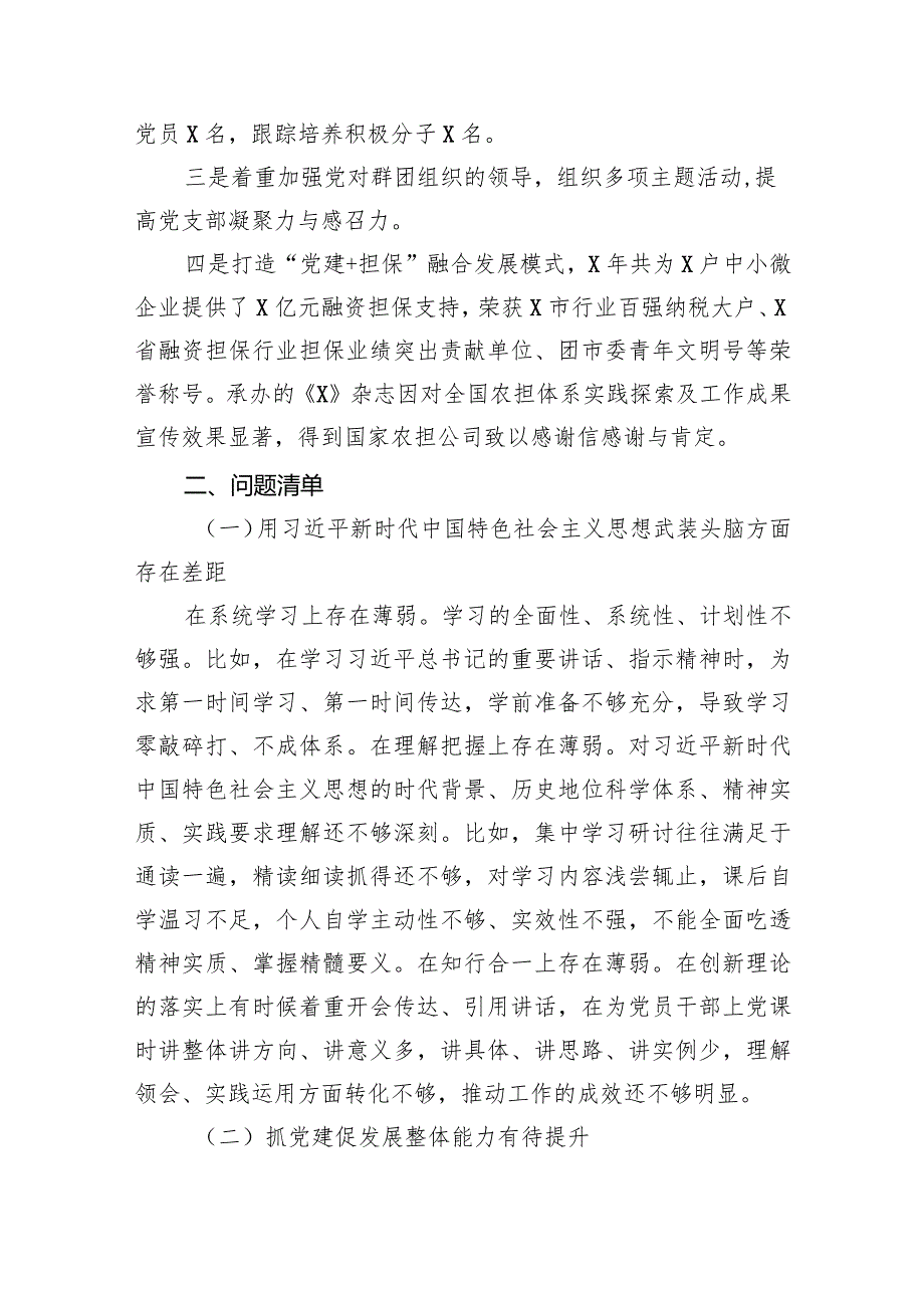 抓基层党建工作述职报告5篇（精选版）.docx_第3页