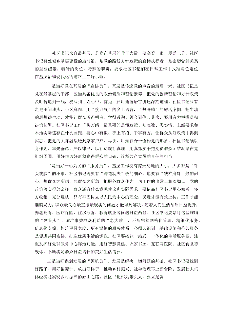 2024年区委书记在全区社区书记工作会议上的讲话.docx_第1页