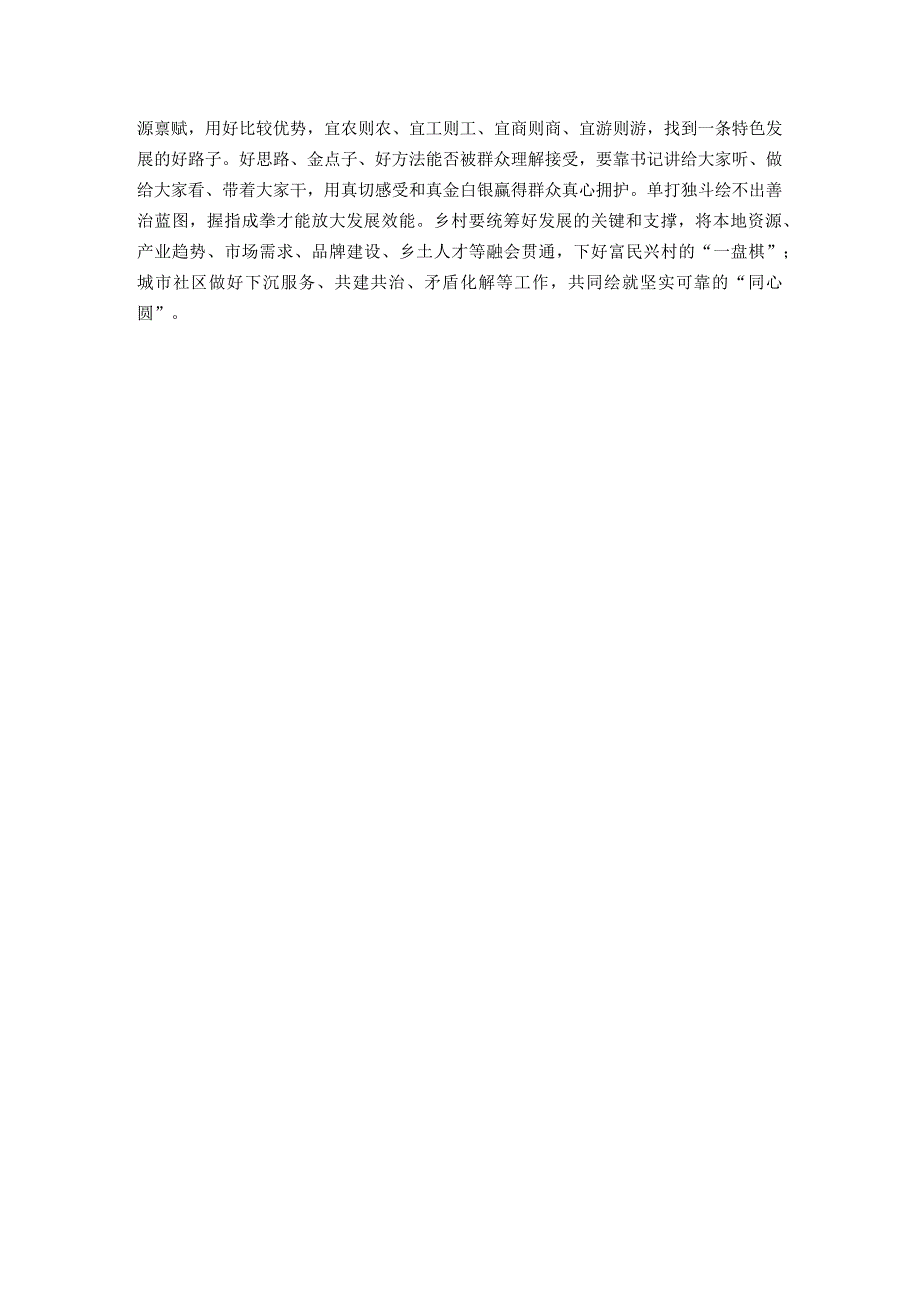 2024年区委书记在全区社区书记工作会议上的讲话.docx_第2页