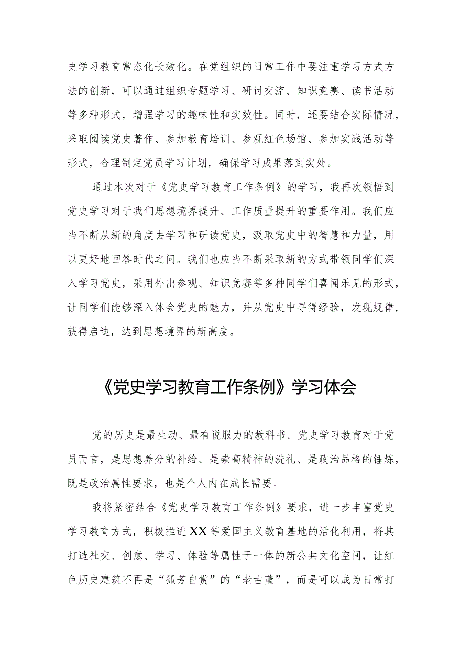 学习《党史学习教育工作条例》心得体会优秀范本十篇.docx_第3页