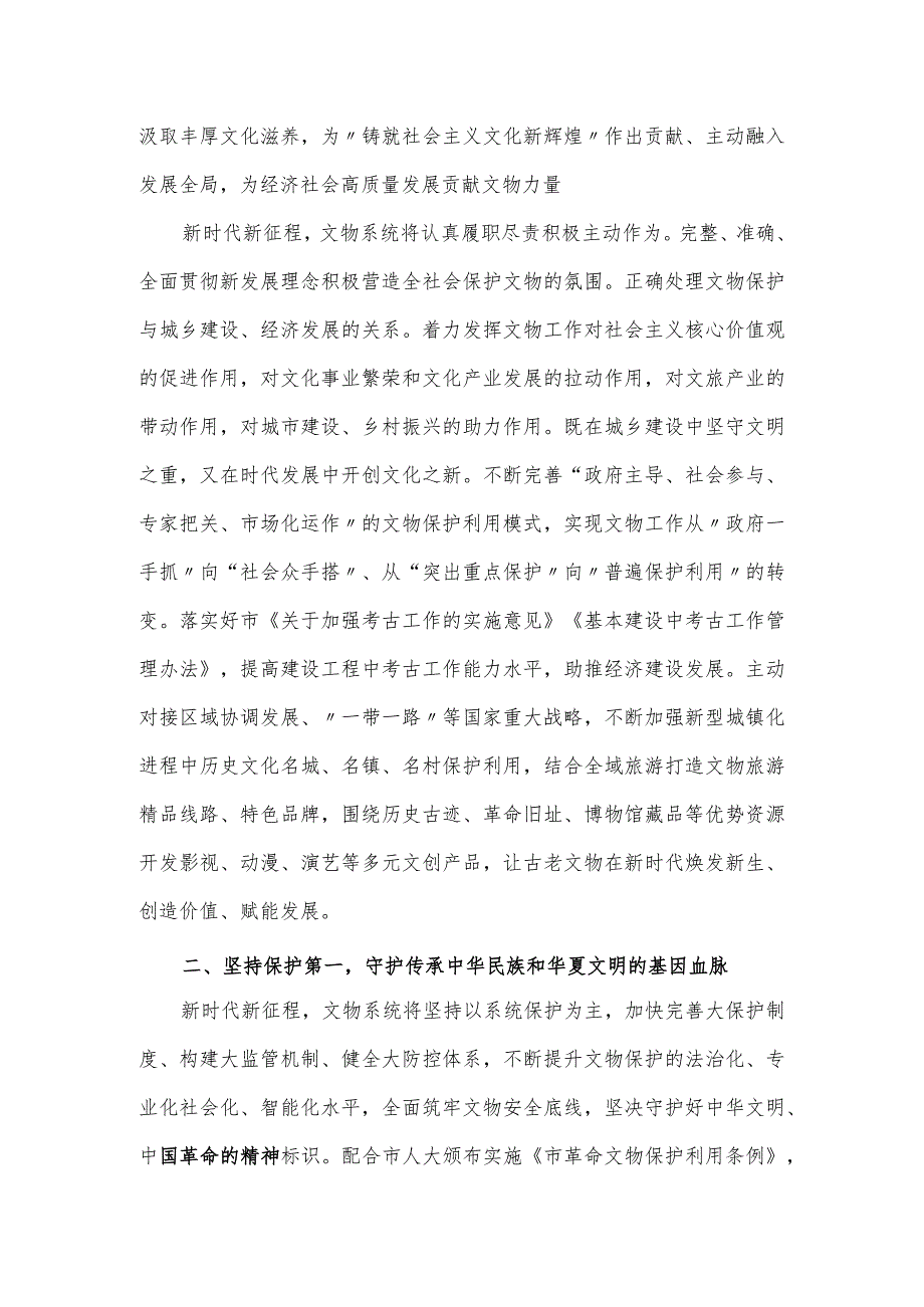 全市宣传党内思想主题教育专题读书班上的发言稿.docx_第2页