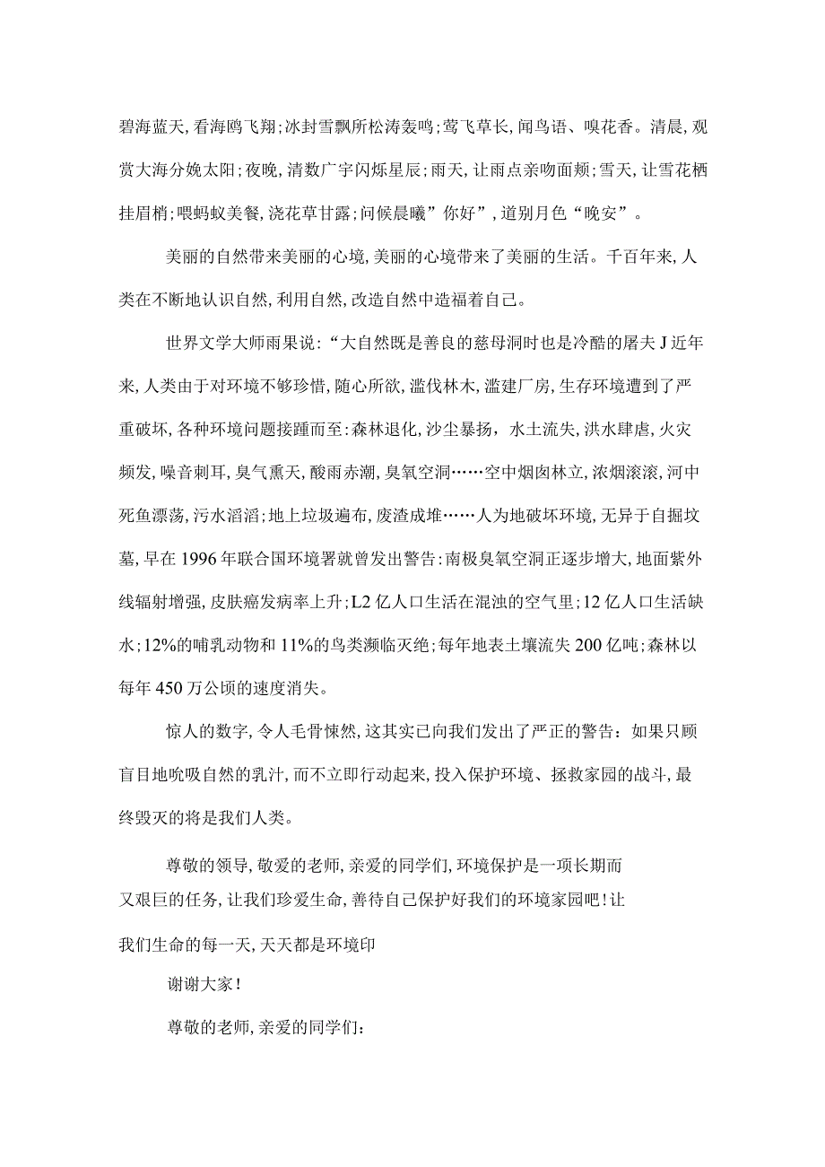 2022年世界环保日优秀演讲稿关于世界环境日演讲稿范文.docx_第2页
